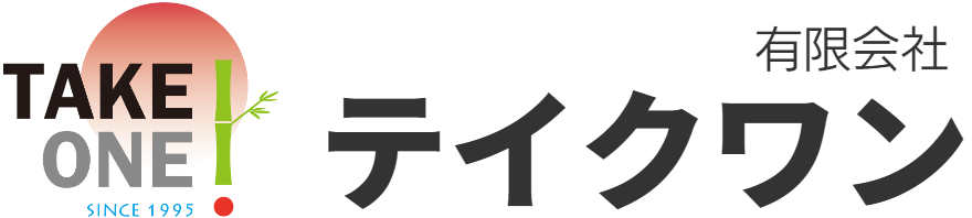 京都府福知山市の有限会社テイクワン　竹一　