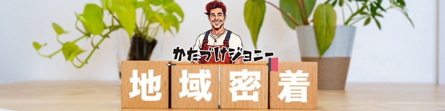 福知山・北近畿で信頼される不用品回収・空き家、店舗、片付け、遺品整理の専門業者